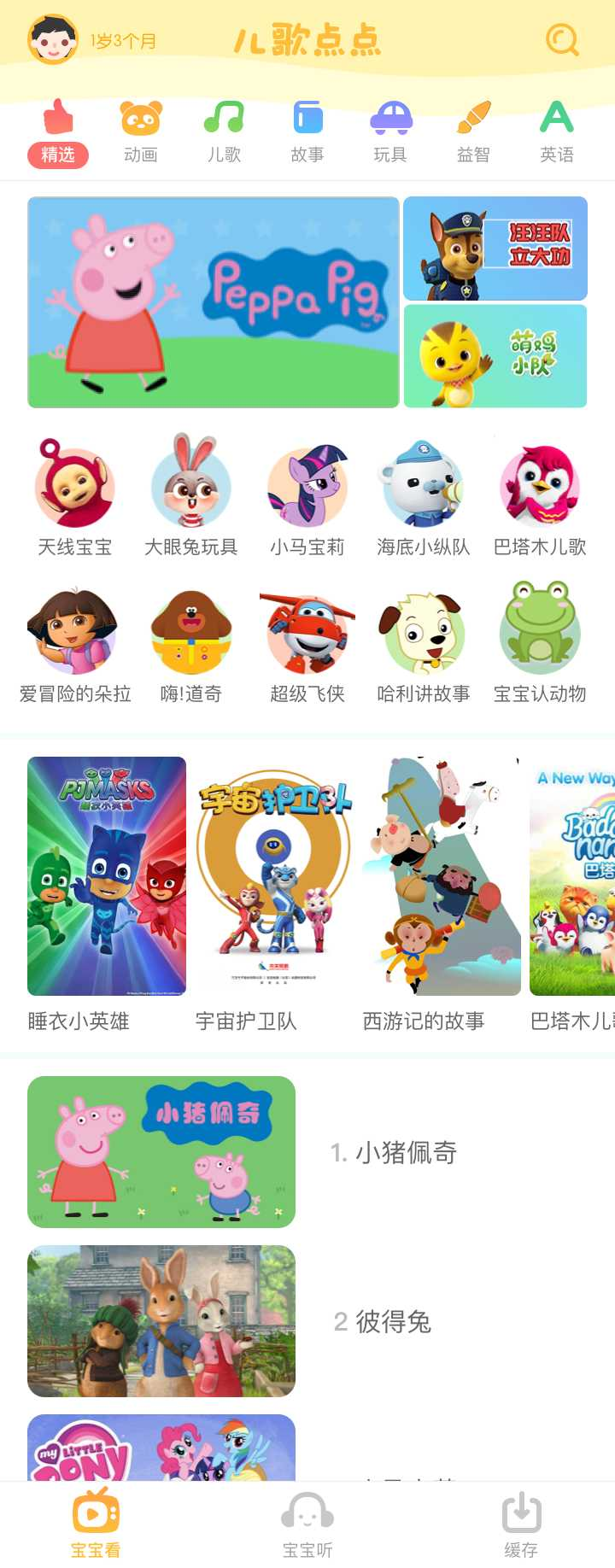 旧版竖版首页:黄色分类栏、角色入口和动画推荐