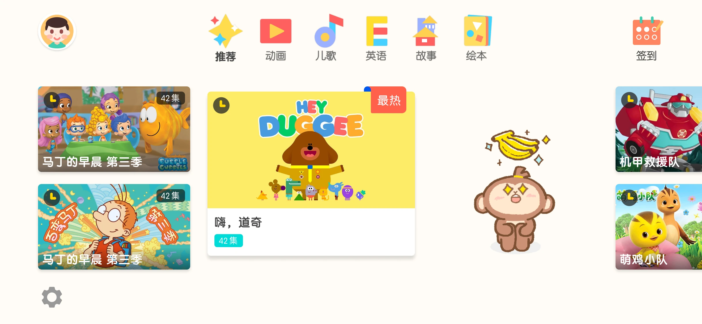 横版首页与动画推荐