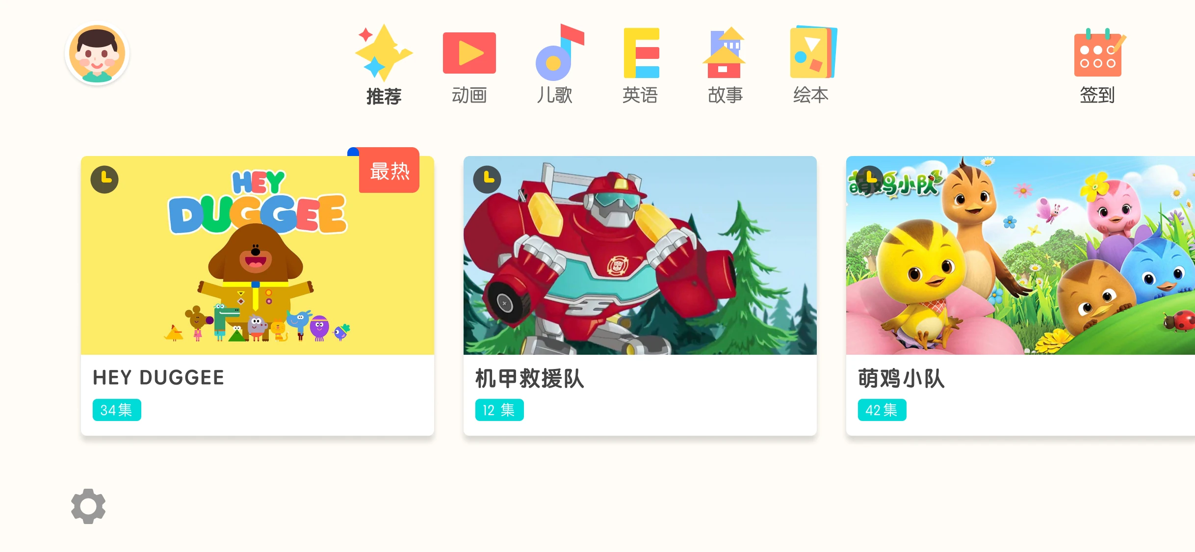 新版首页内容卡片