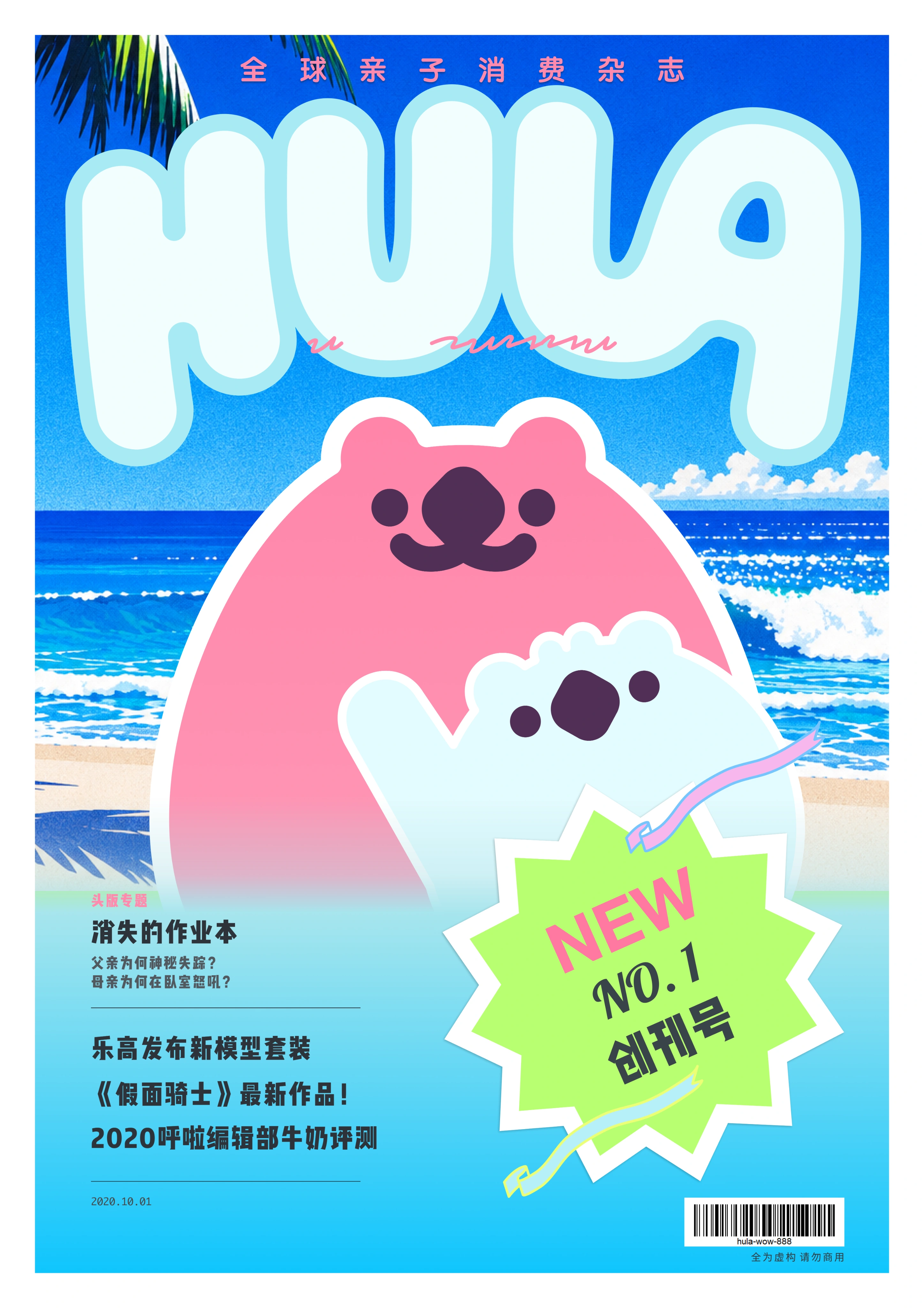Hula 海滩品牌海报