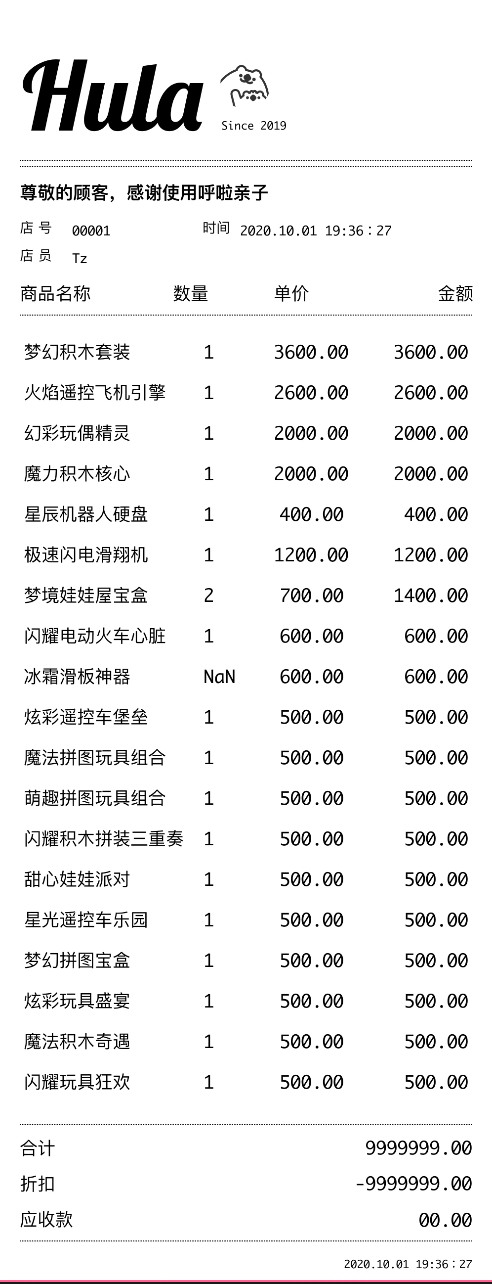 Hula 品牌小票
