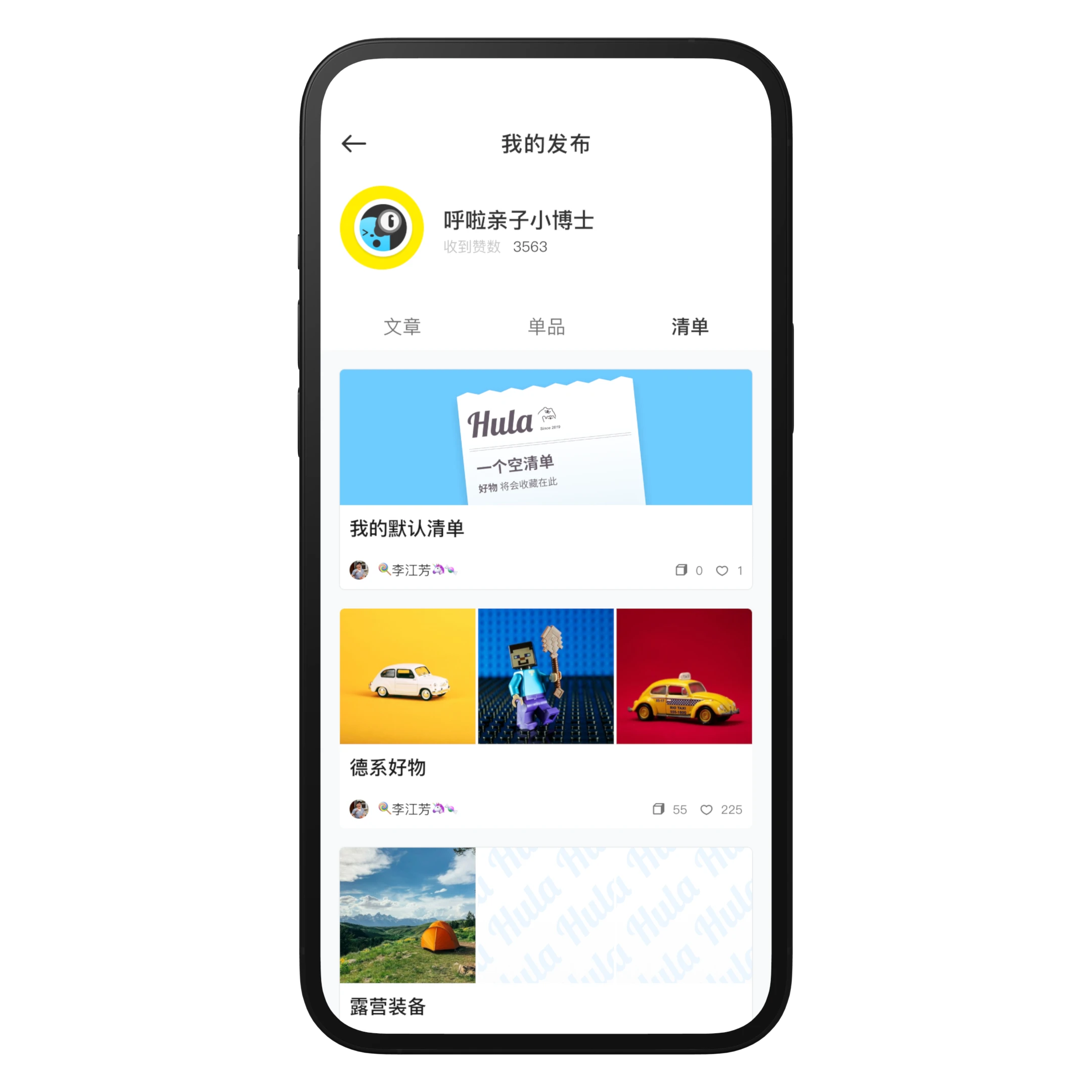 Hula 产品界面 5