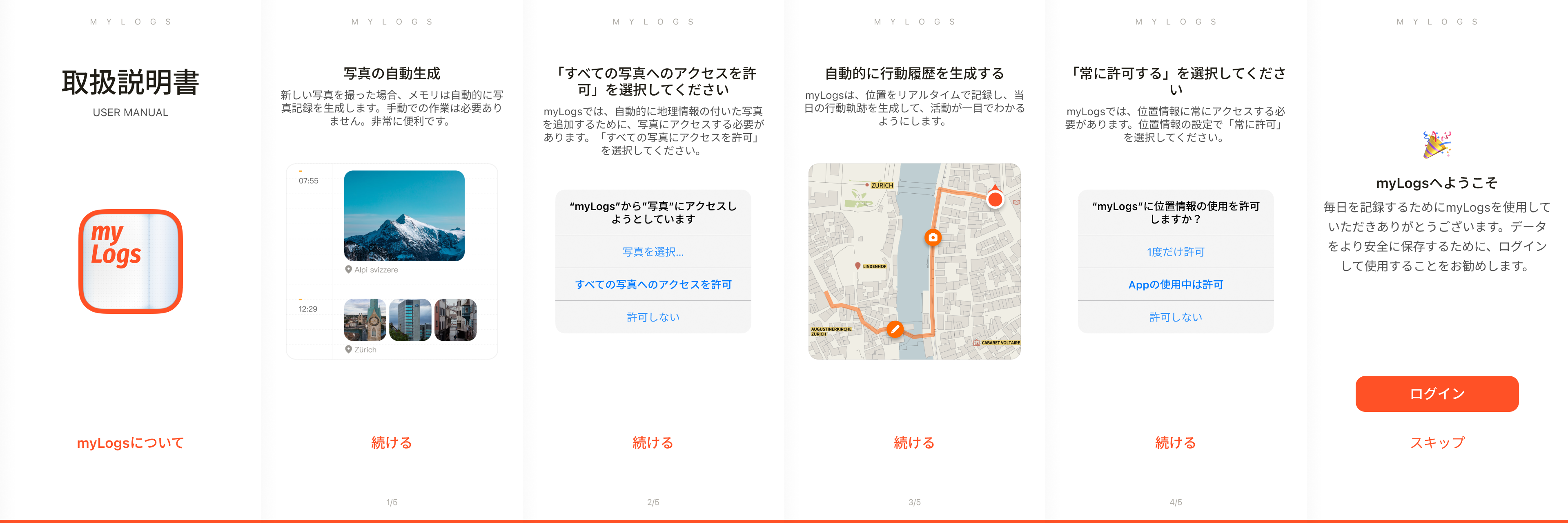 myLogs 完整说明书:应用介绍、位置与相册权限和首次使用设置