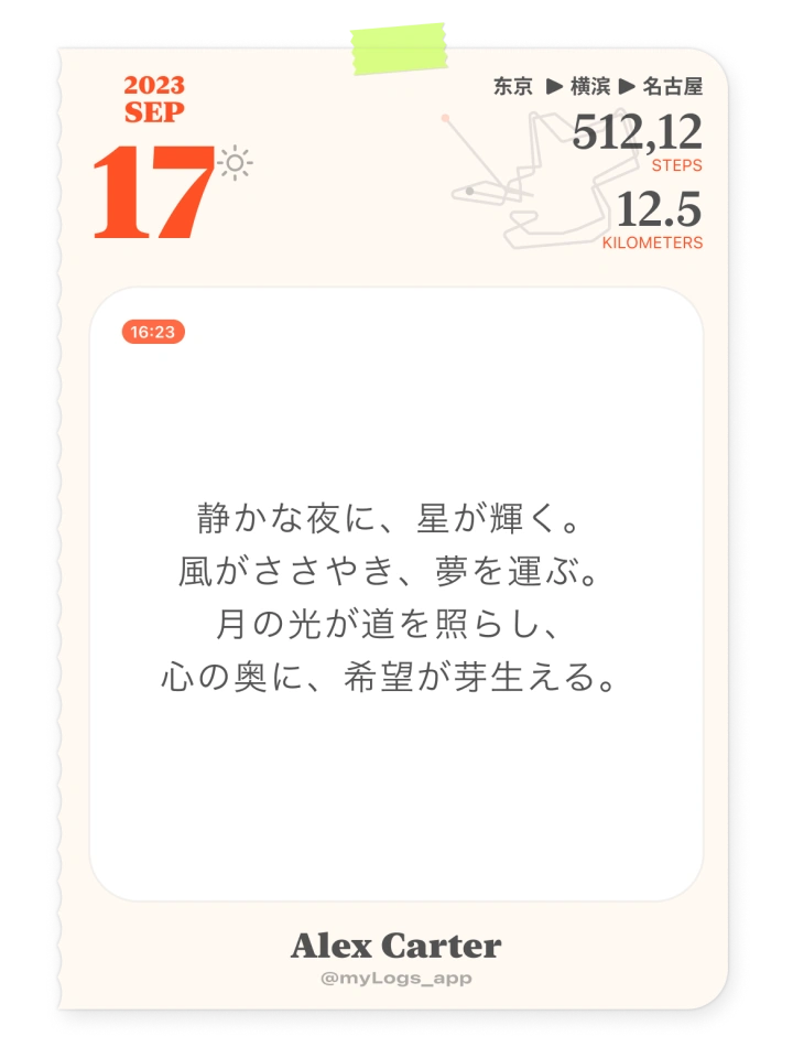 分享卡片:9 月 17 日的文字记录