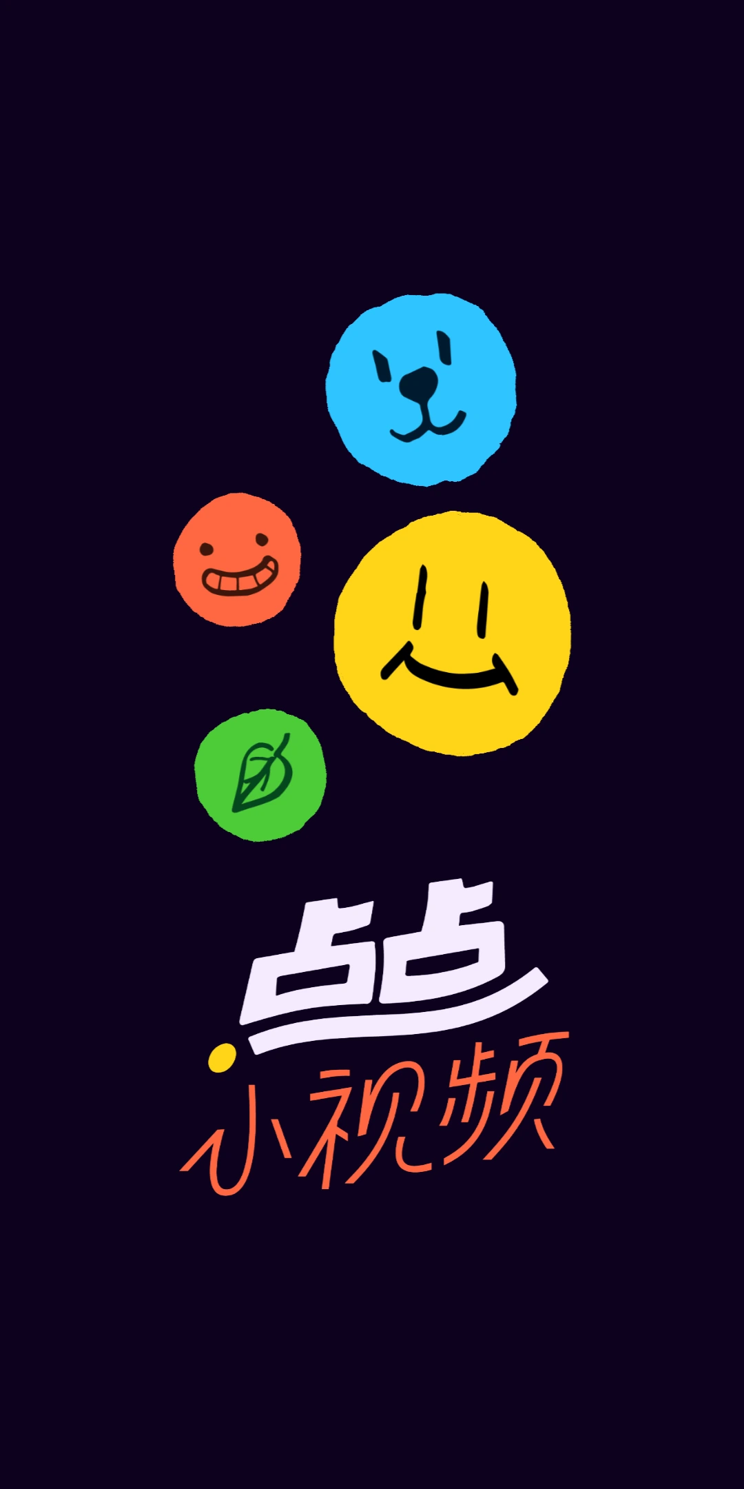 点点小视频:启动页面