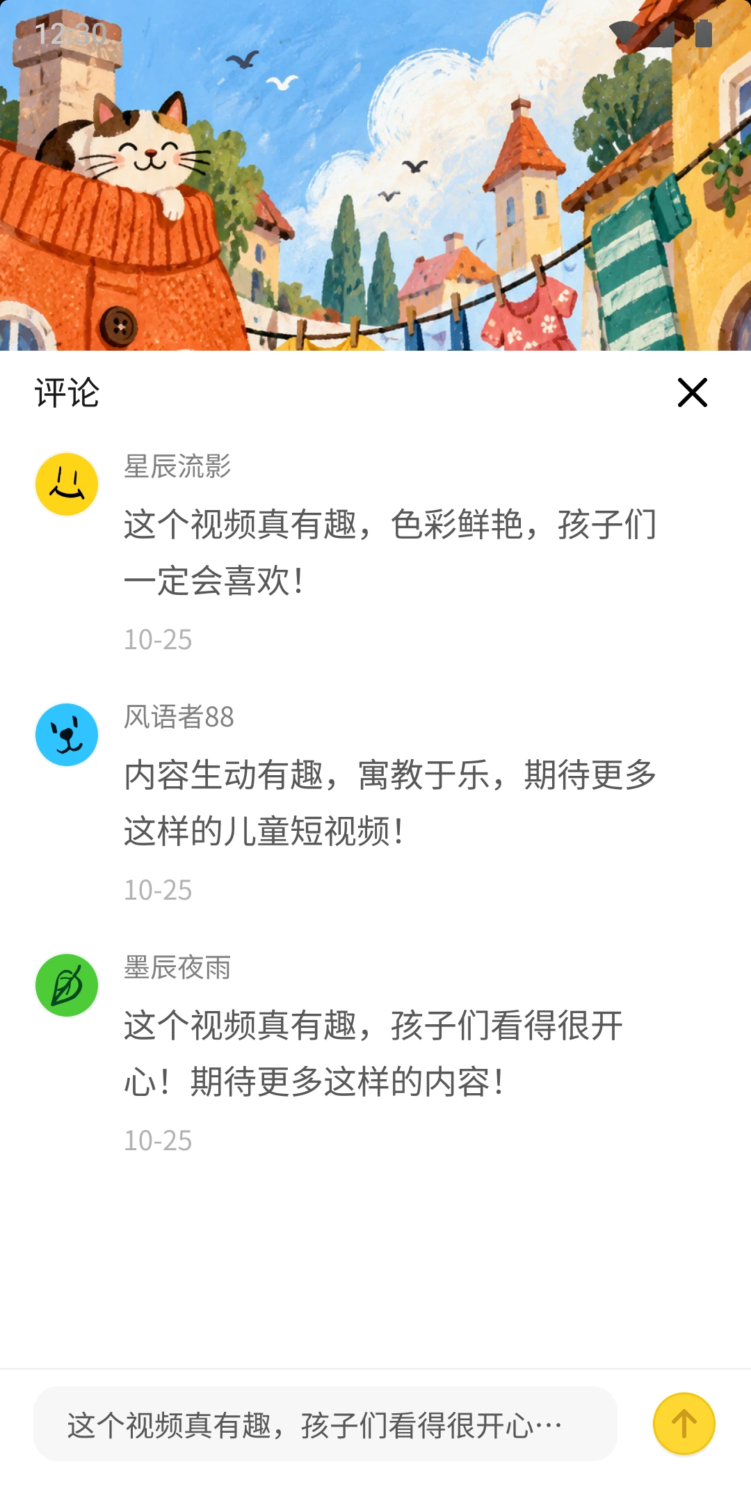 点点小视频:视频评论