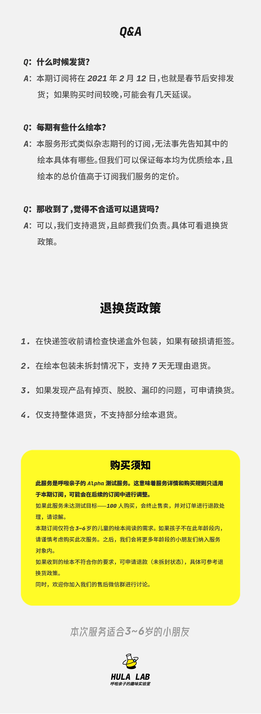 HulaLab 绘本订阅介绍长图