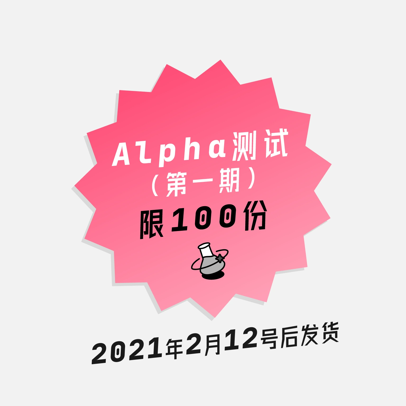 HulaLab Alpha 测试宣传图