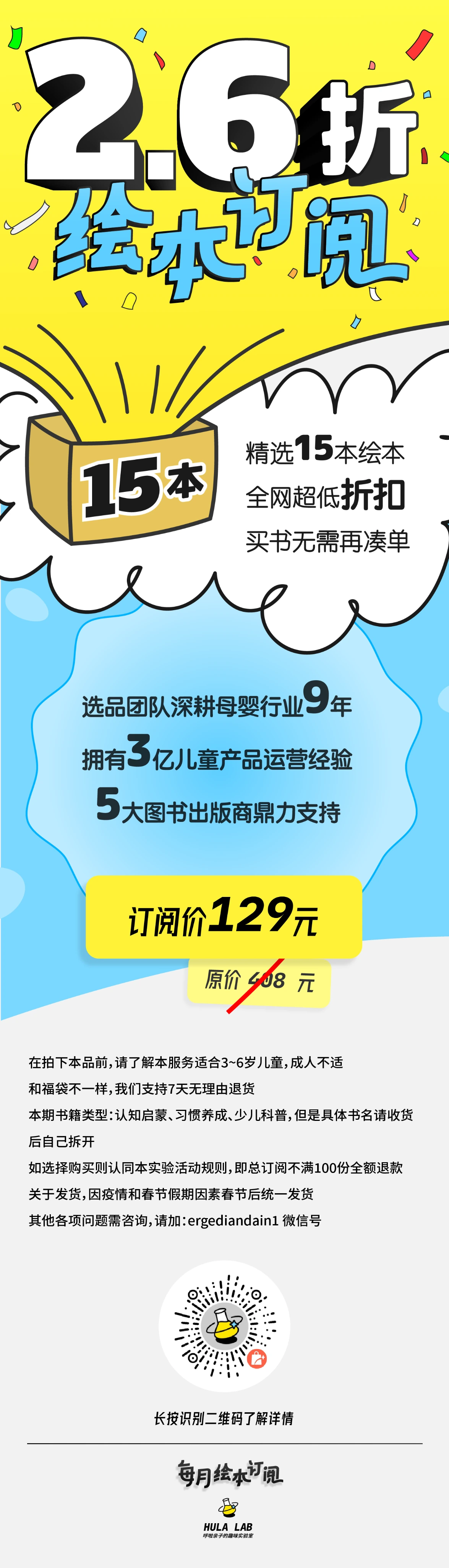 HulaLab 绘本订阅优惠介绍