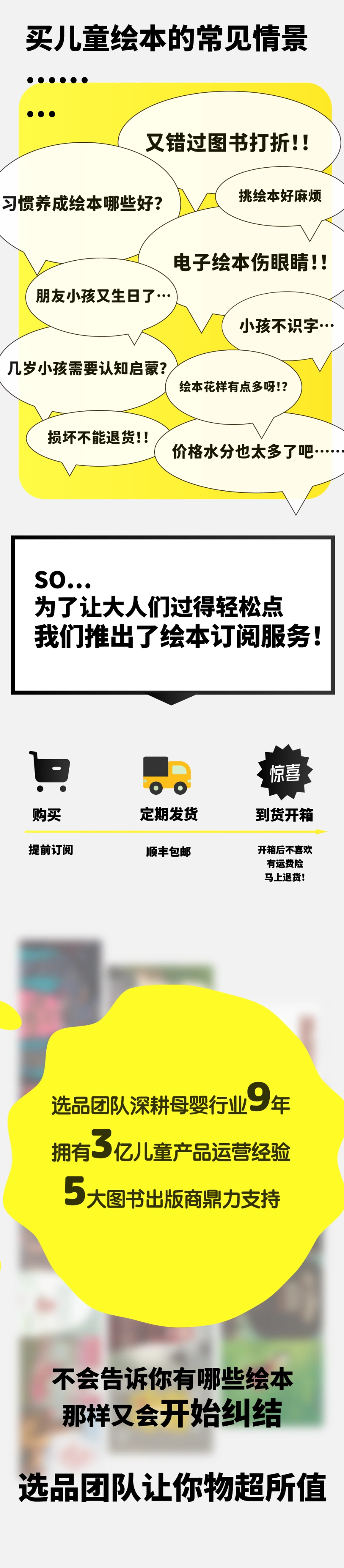 HulaLab 绘本订阅商品页